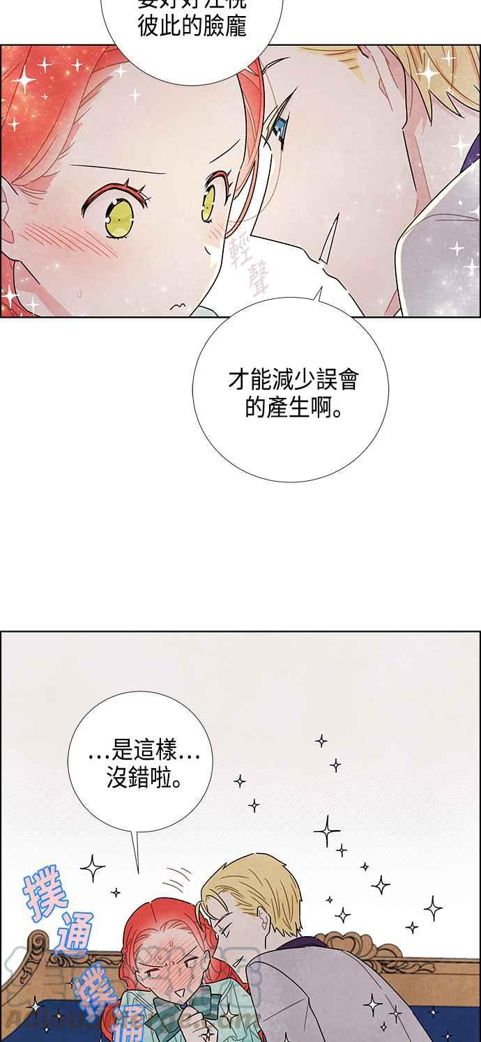 我夺走了公爵的初夜13话