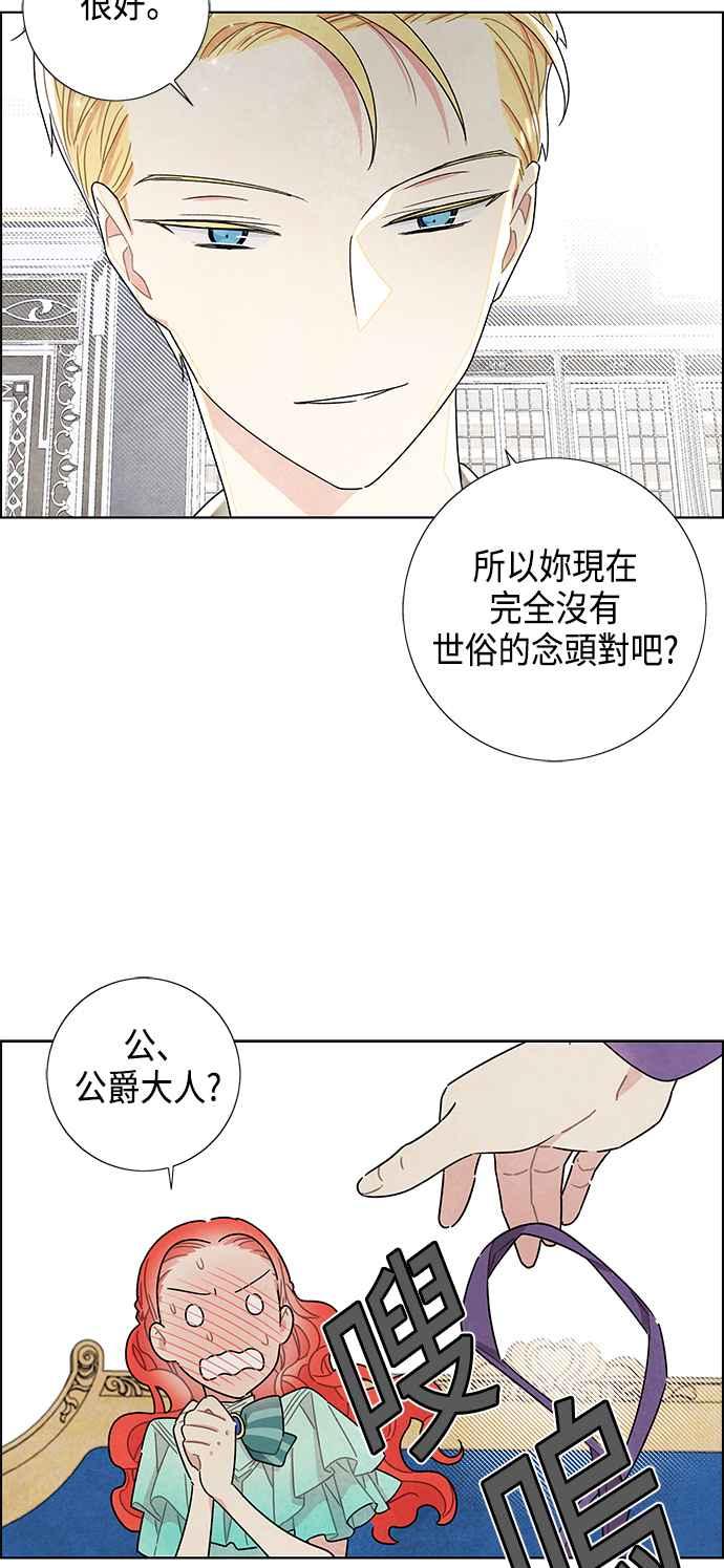 我夺走了公爵的初夜13话