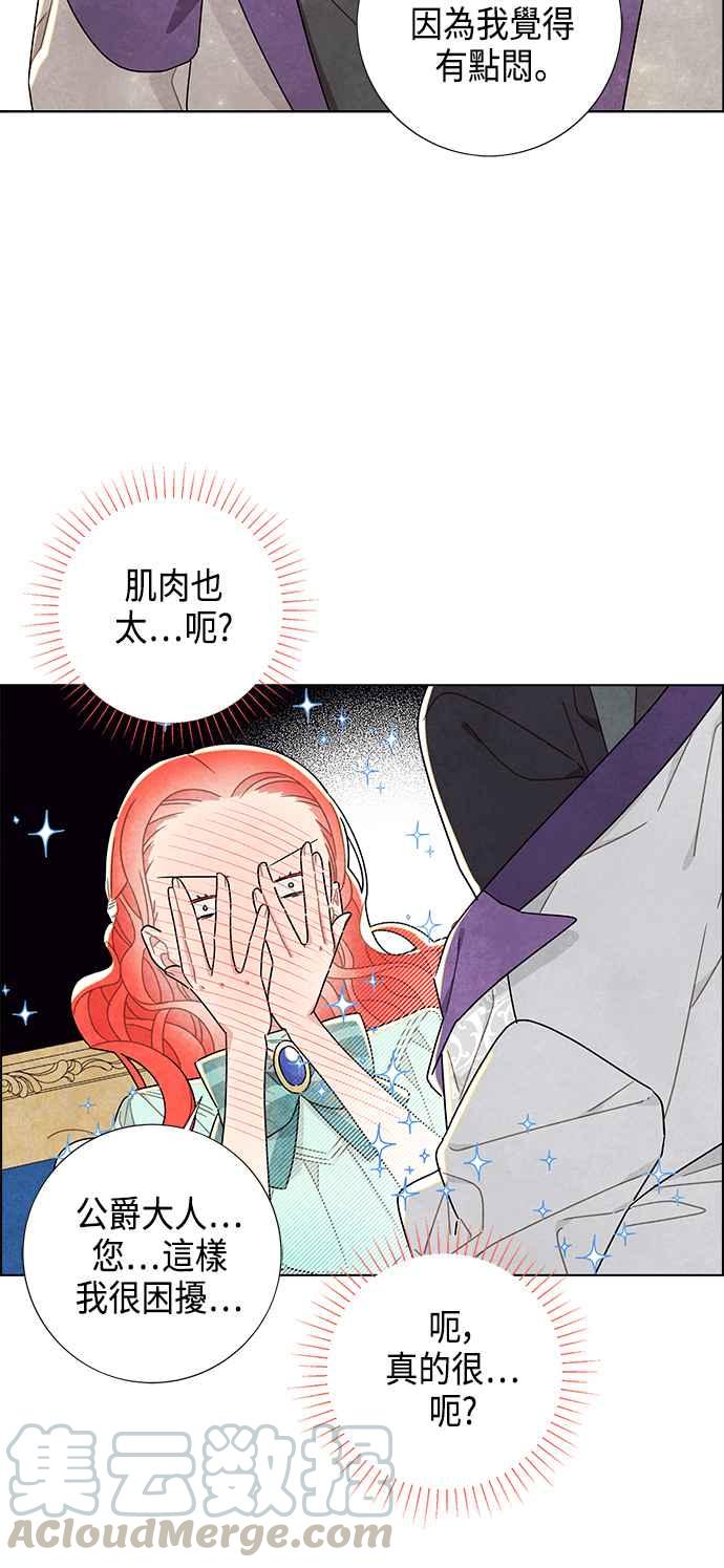 我夺走了公爵的初夜13话