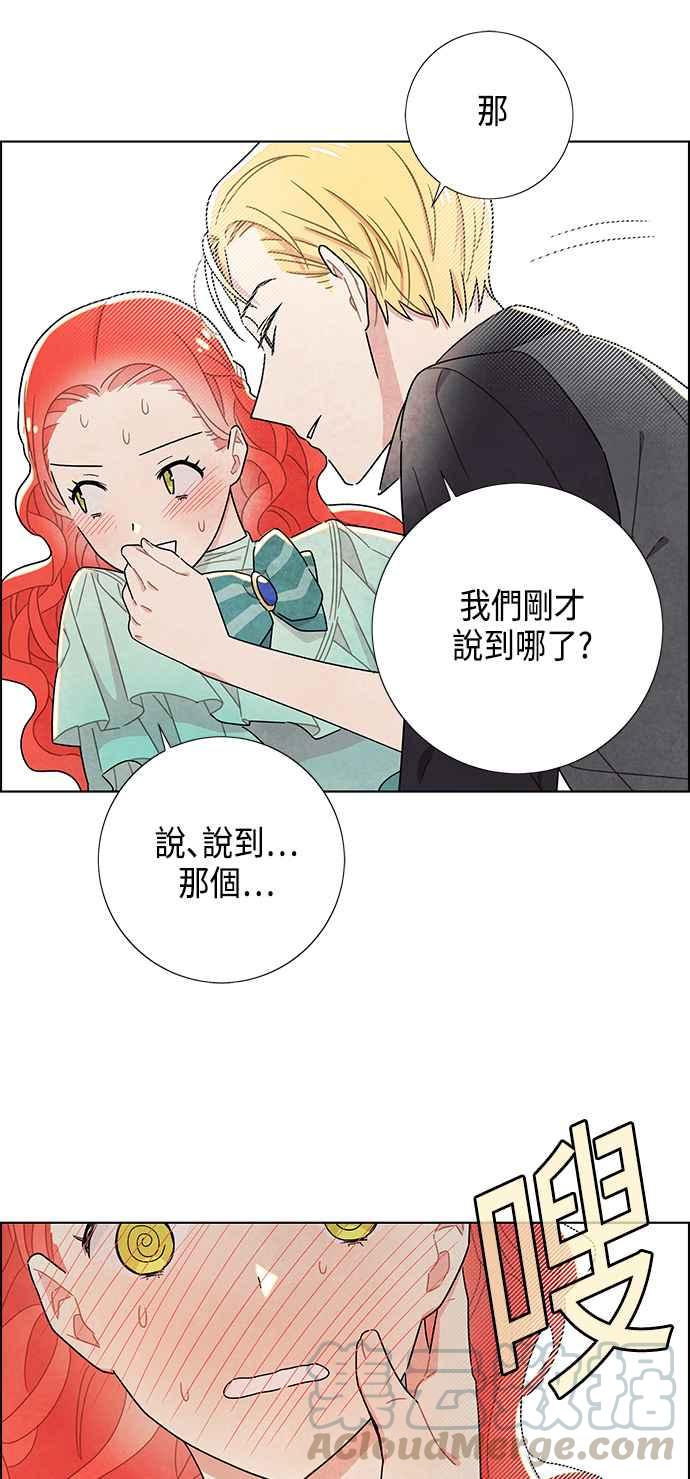 我夺走了公爵的初夜13话