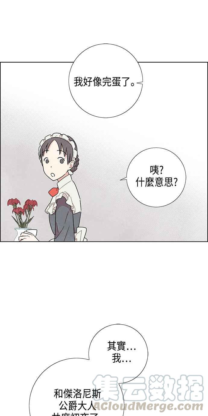 我夺走了公爵的初夜13话