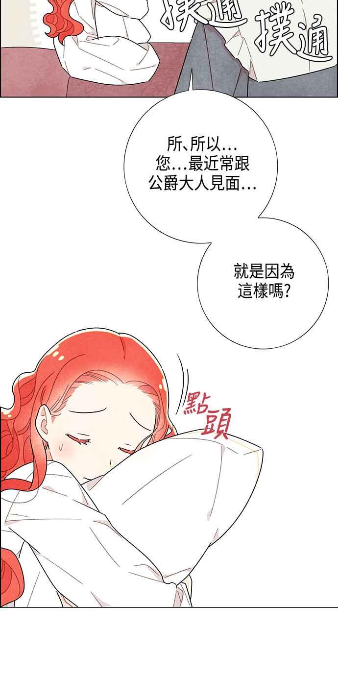 我夺走了公爵的初夜13话