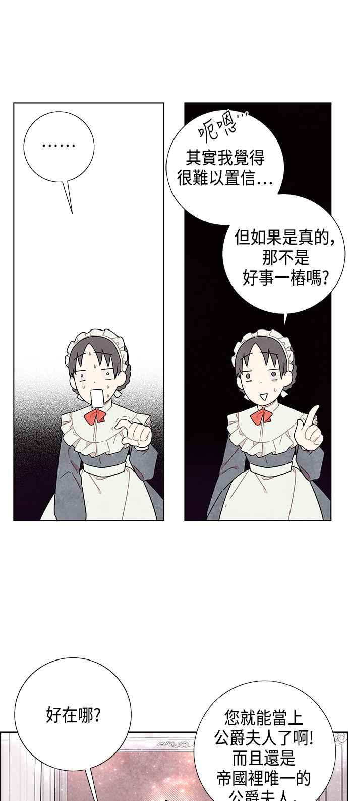 我夺走了公爵的初夜13话