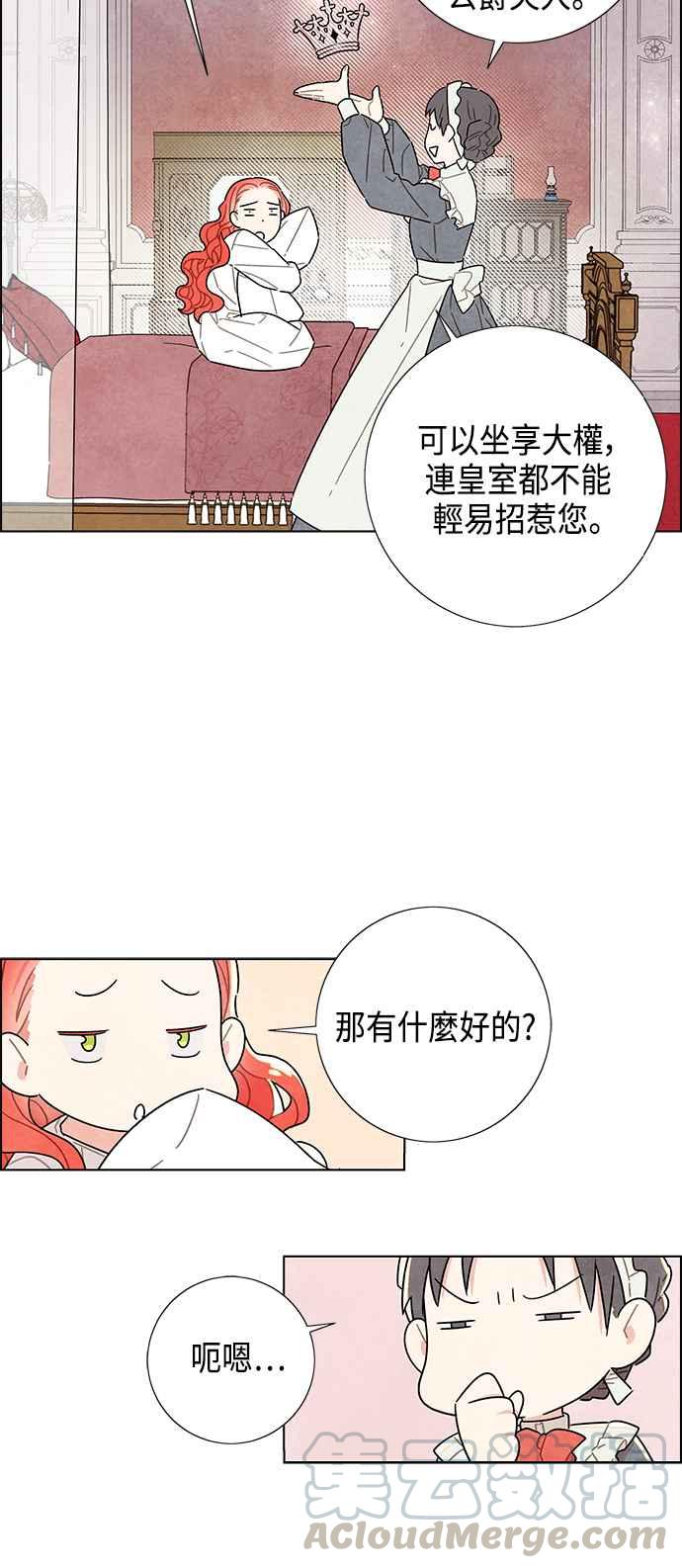 我夺走了公爵的初夜13话