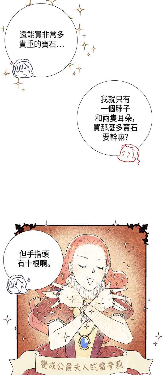 我夺走了公爵的初夜13话
