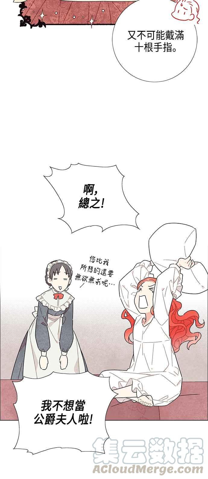 我夺走了公爵的初夜13话