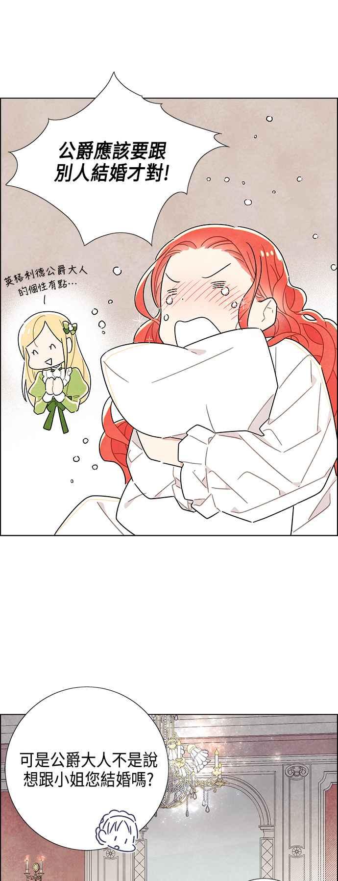 我夺走了公爵的初夜13话