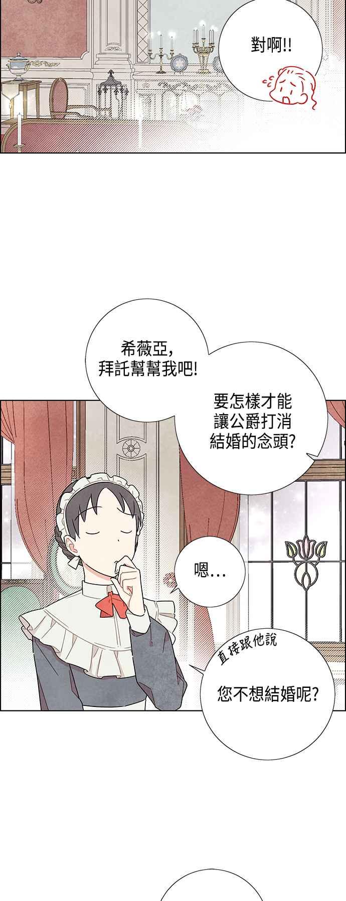 我夺走了公爵的初夜13话