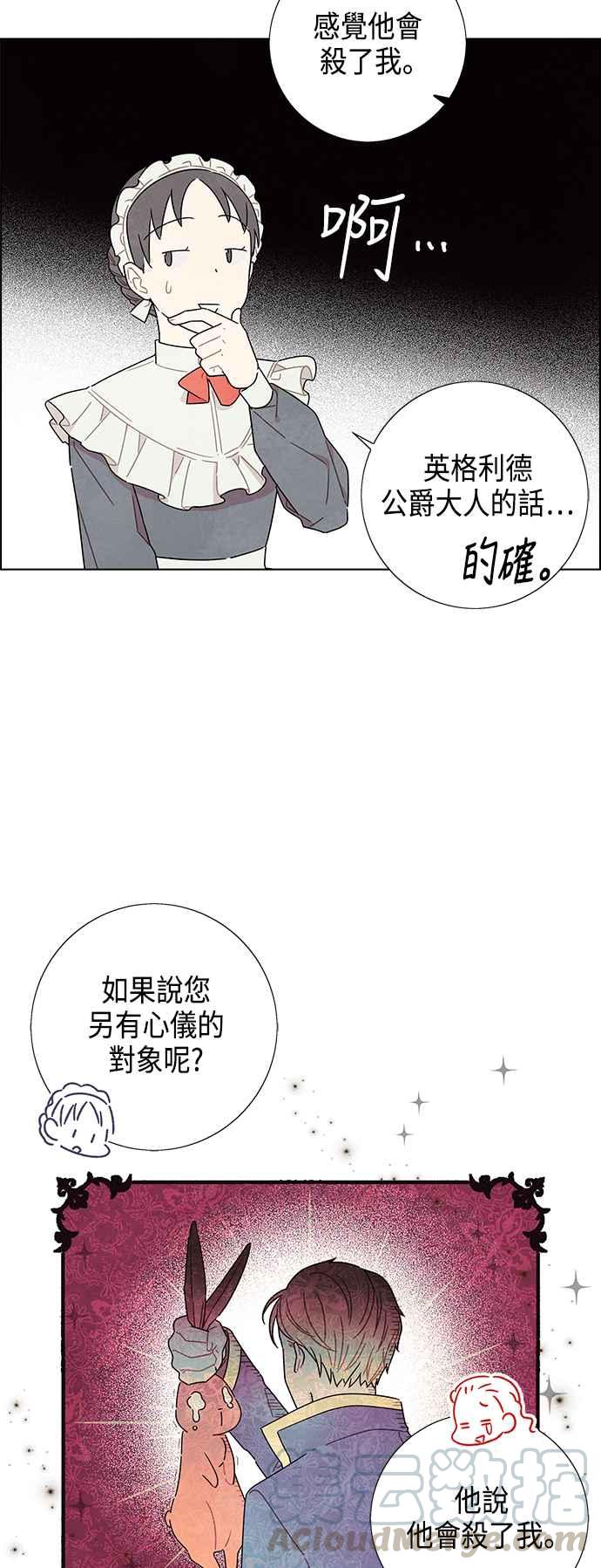 我夺走了公爵的初夜13话
