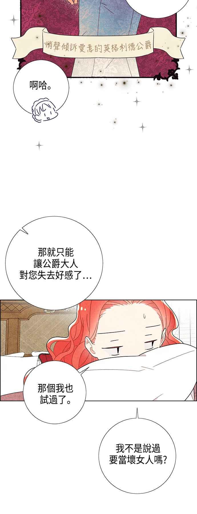 我夺走了公爵的初夜13话