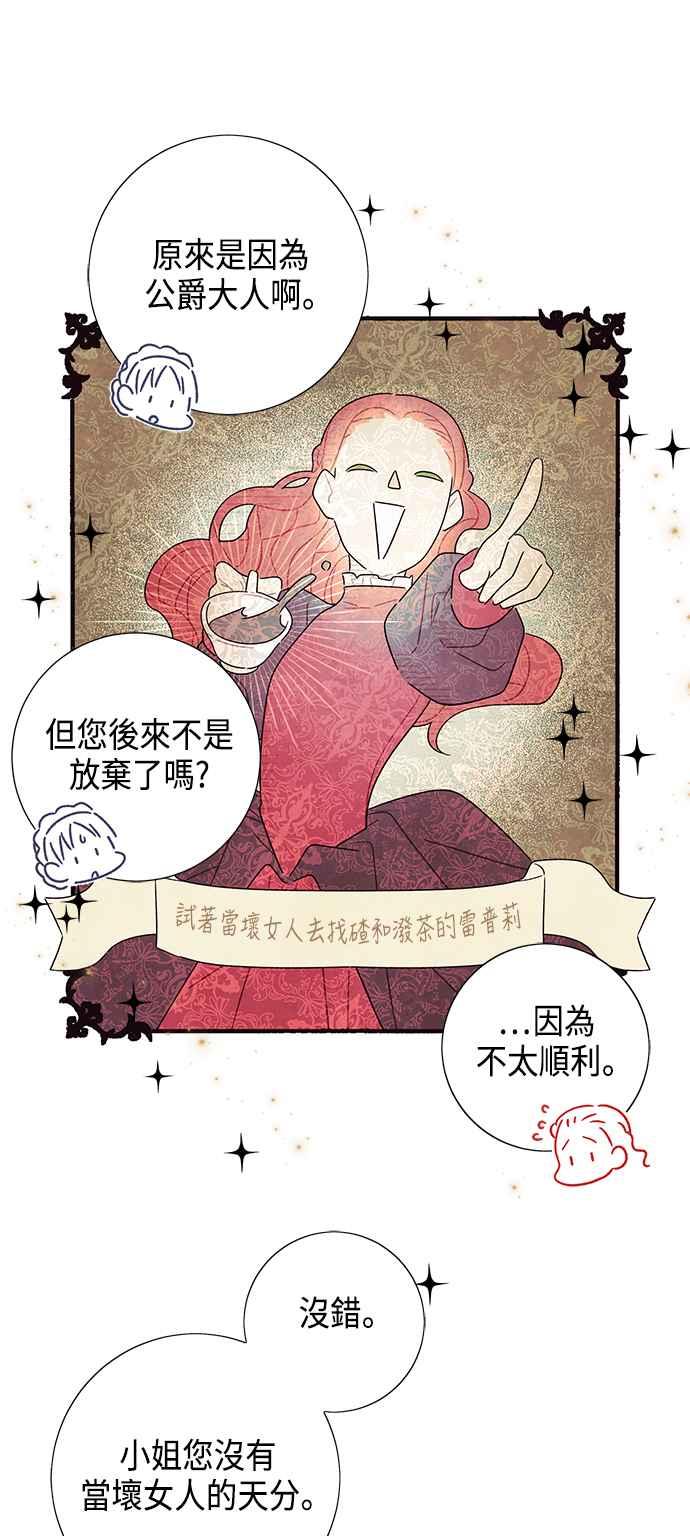 我夺走了公爵的初夜13话