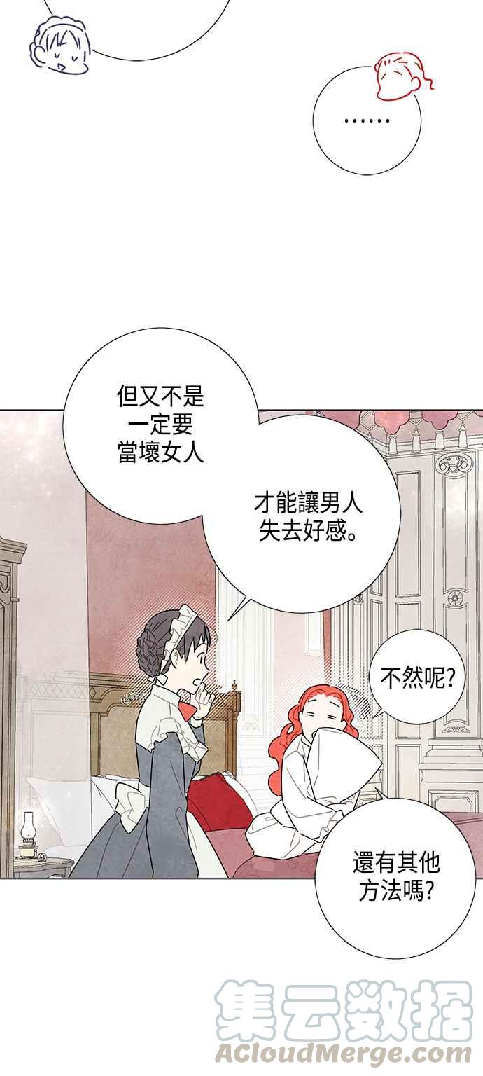 我夺走了公爵的初夜13话