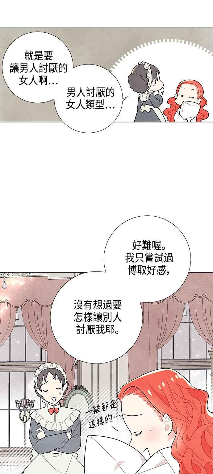 我夺走了公爵的初夜13话