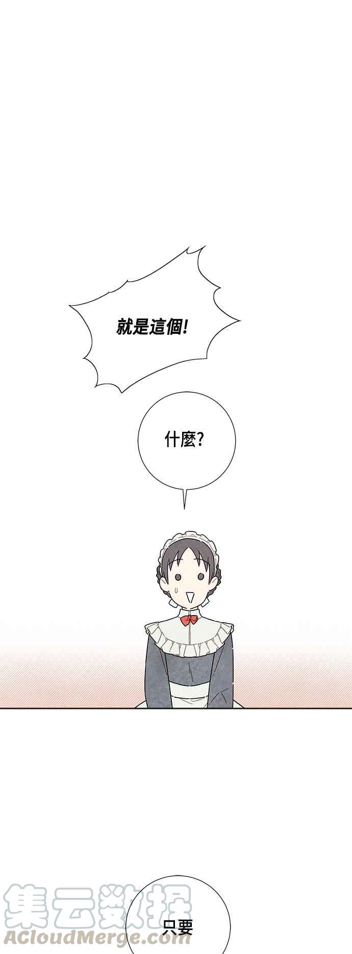 我夺走了公爵的初夜14话