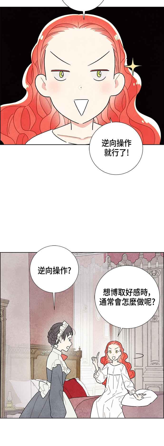 我夺走了公爵的初夜14话