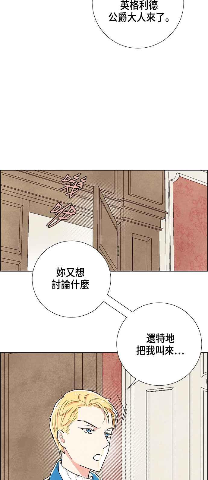 我夺走了公爵的初夜14话