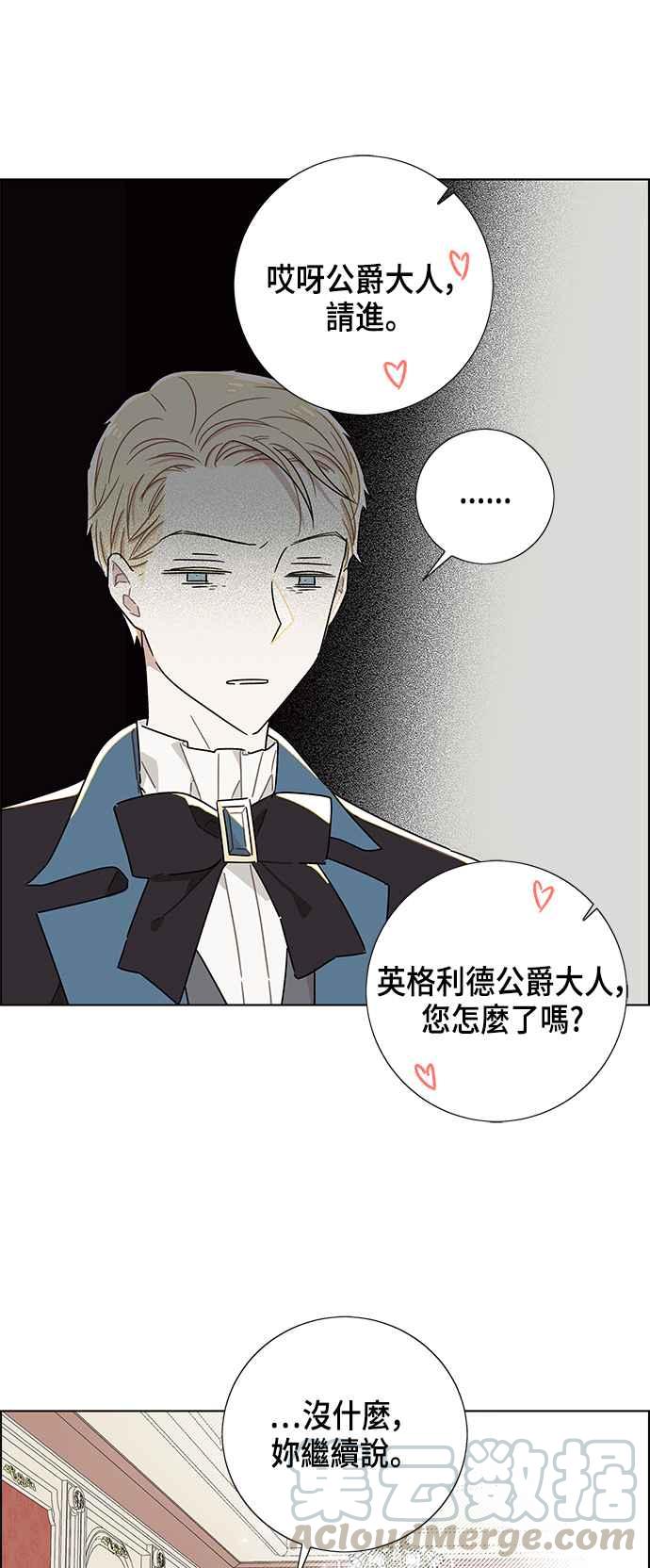 我夺走了公爵的初夜14话