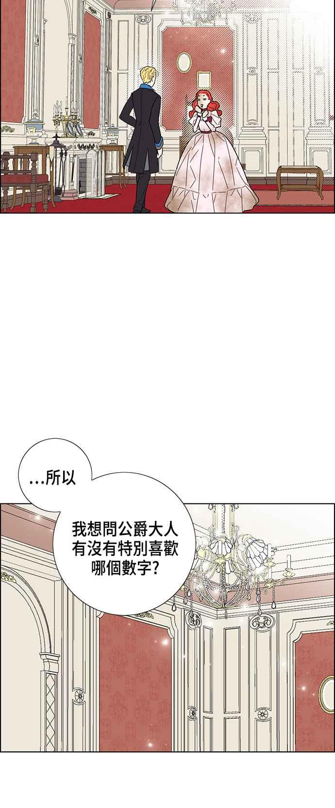 我夺走了公爵的初夜14话