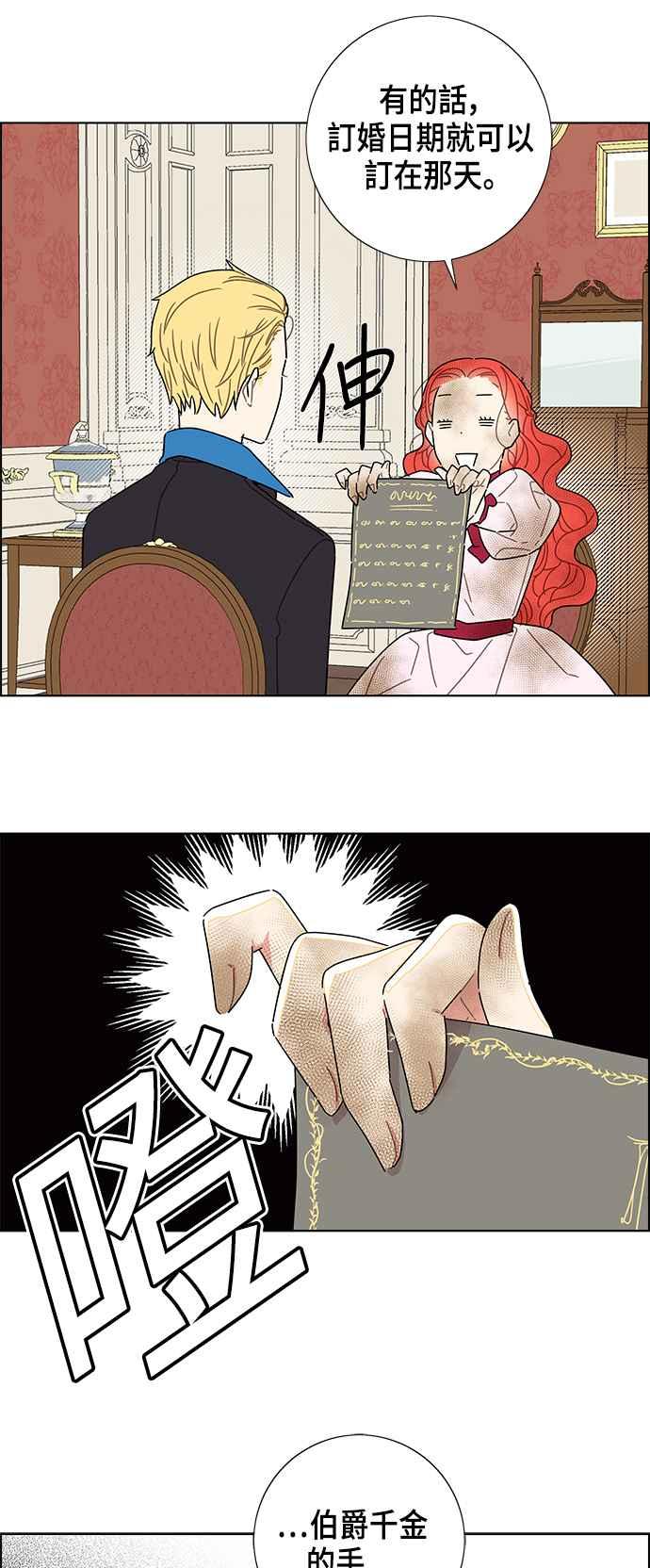 我夺走了公爵的初夜14话