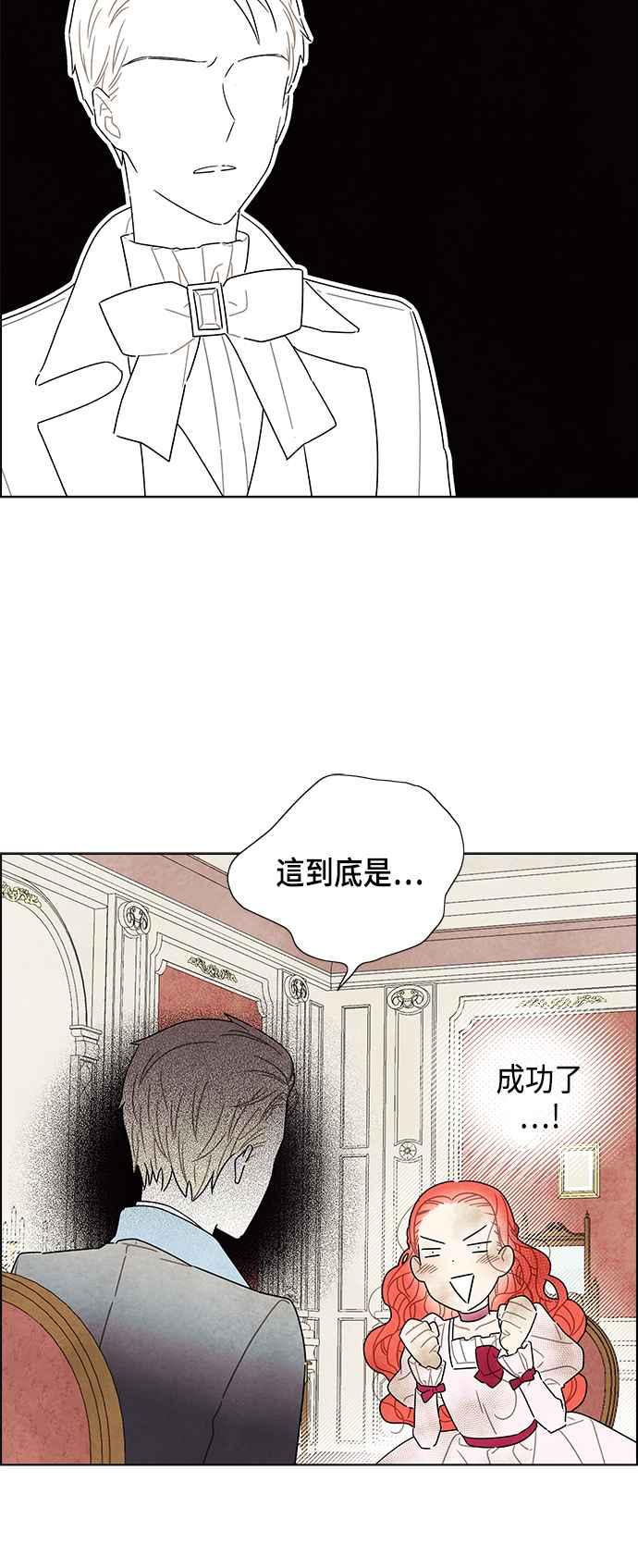 我夺走了公爵的初夜14话