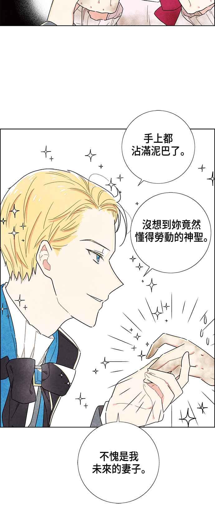 我夺走了公爵的初夜14话