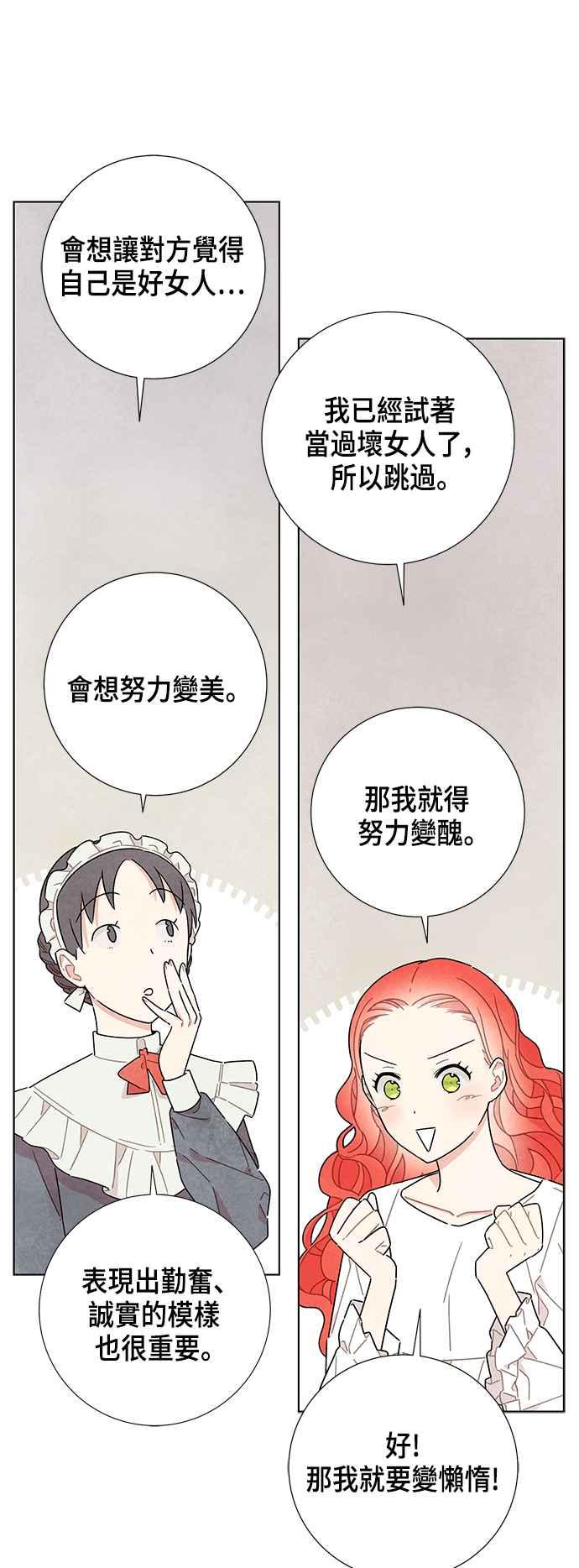 我夺走了公爵的初夜14话