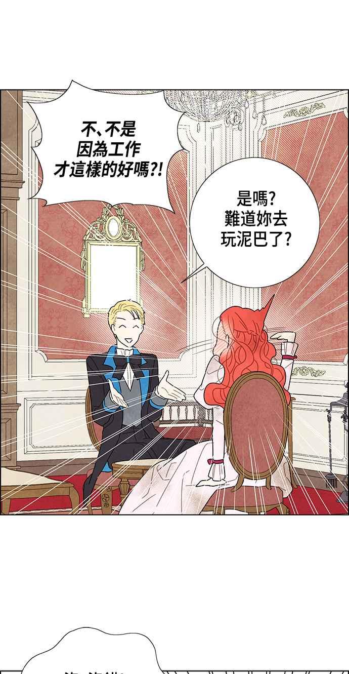 我夺走了公爵的初夜14话