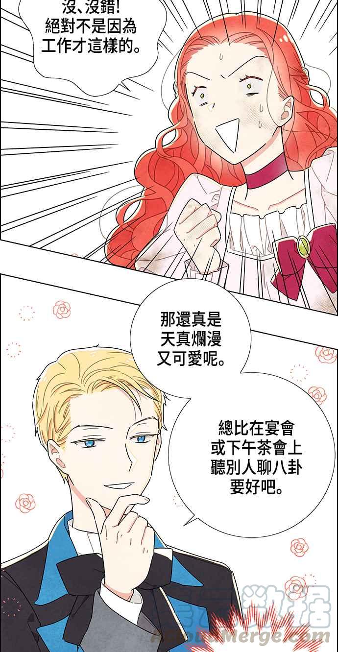 我夺走了公爵的初夜14话