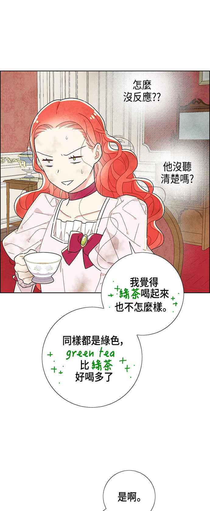 我夺走了公爵的初夜14话