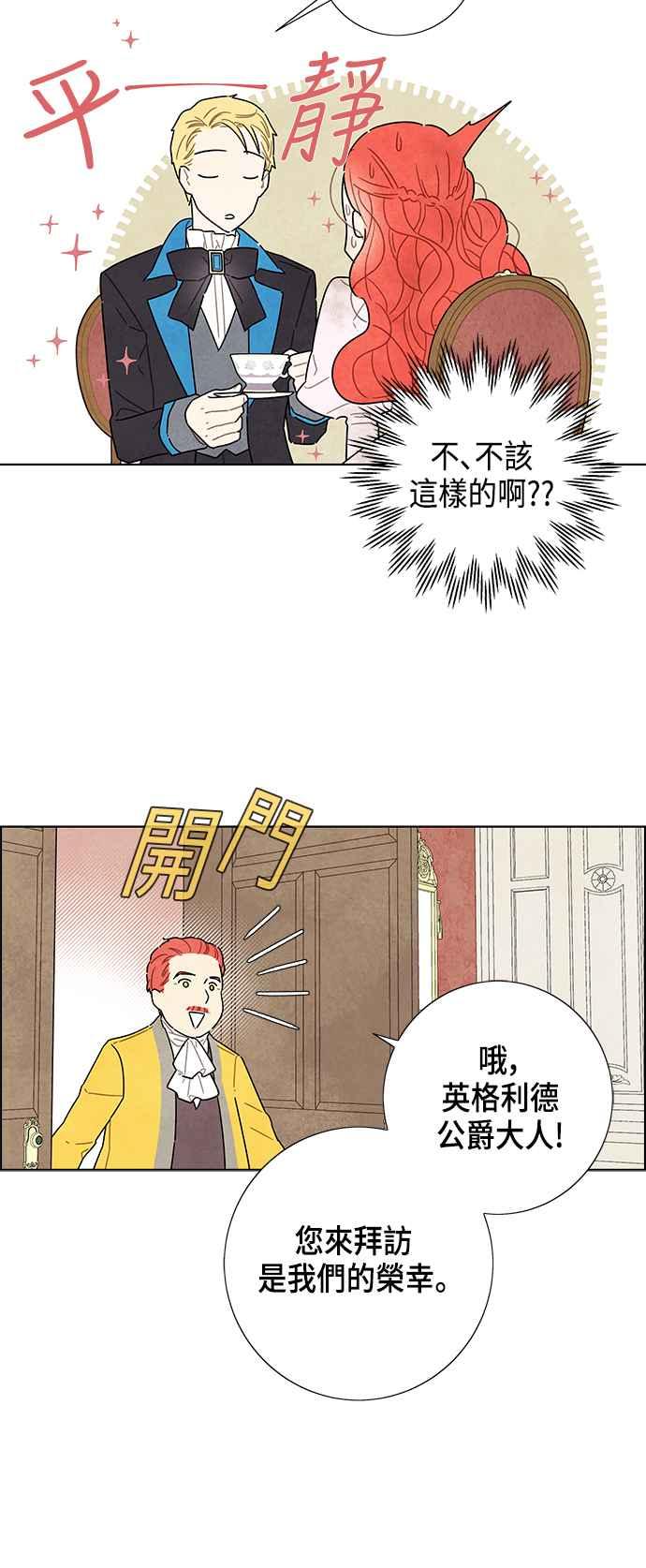 我夺走了公爵的初夜14话