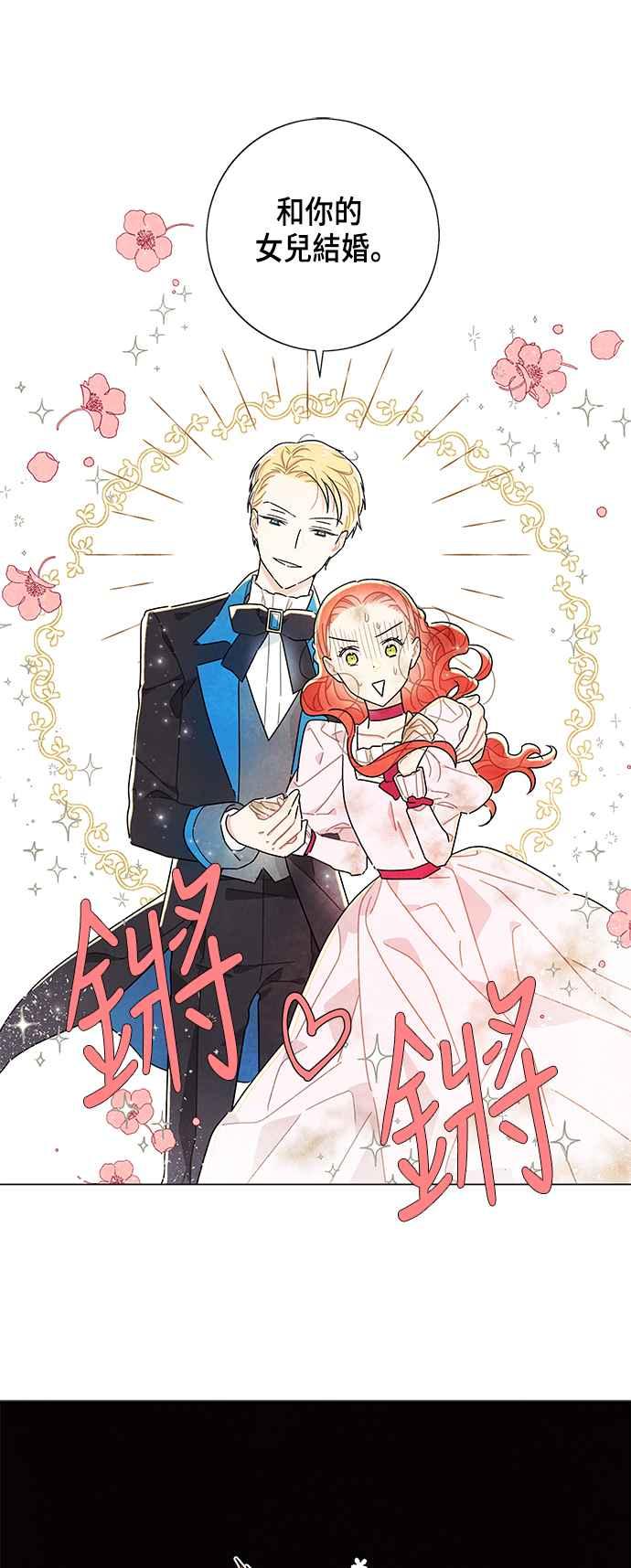 我夺走了公爵的初夜14话