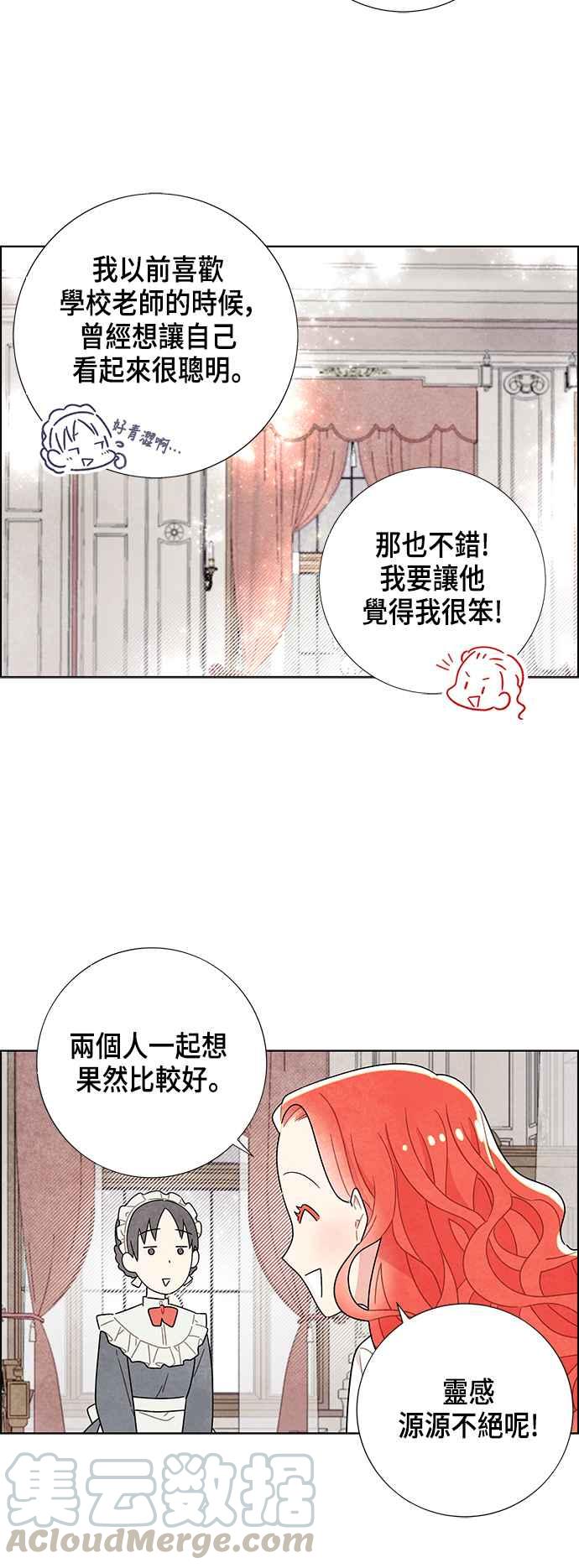 我夺走了公爵的初夜14话