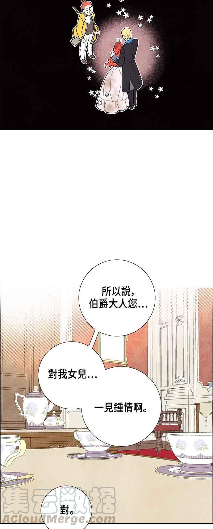 我夺走了公爵的初夜14话