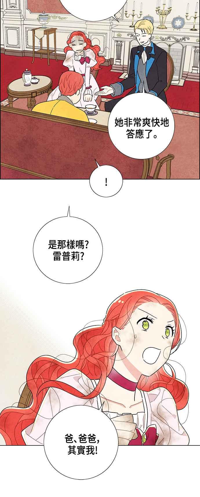 我夺走了公爵的初夜14话