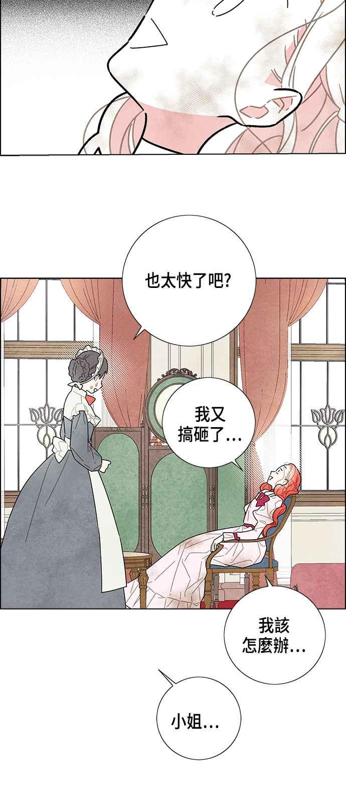 我夺走了公爵的初夜14话