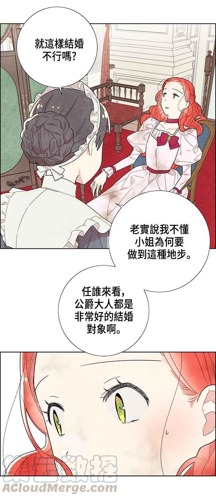 我夺走了公爵的初夜14话