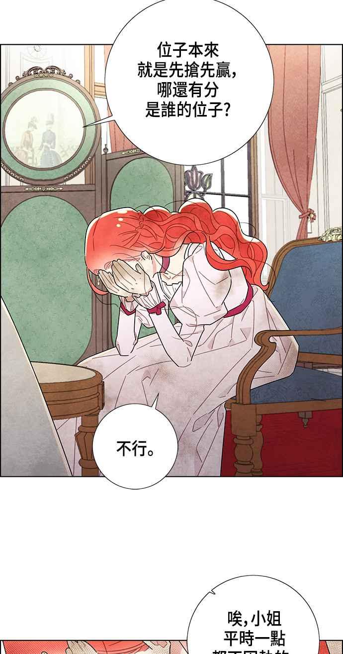 我夺走了公爵的初夜14话