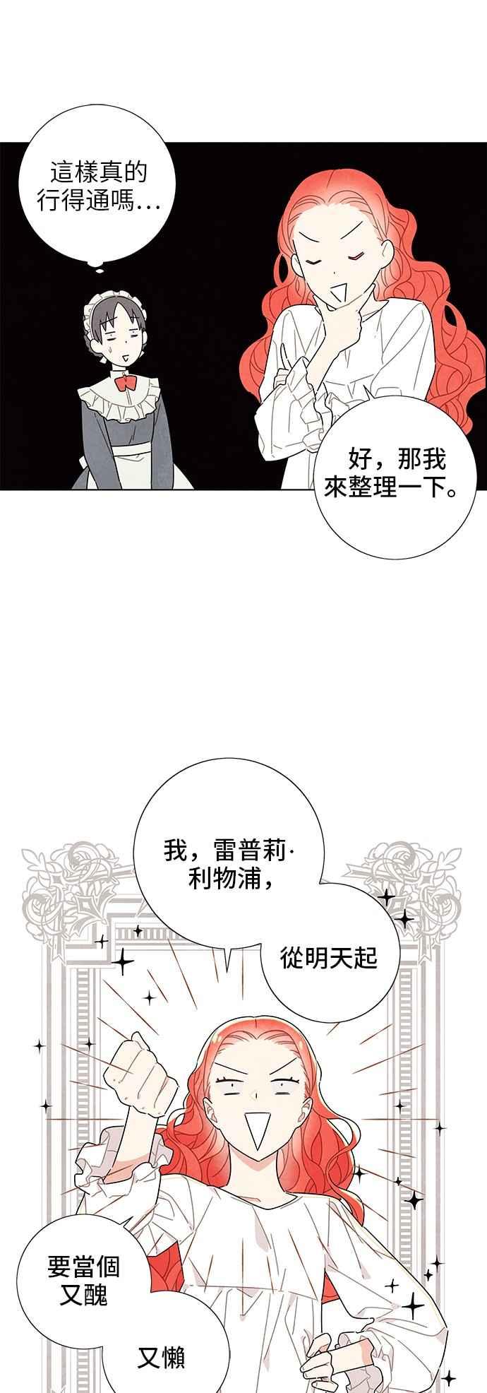 我夺走了公爵的初夜14话