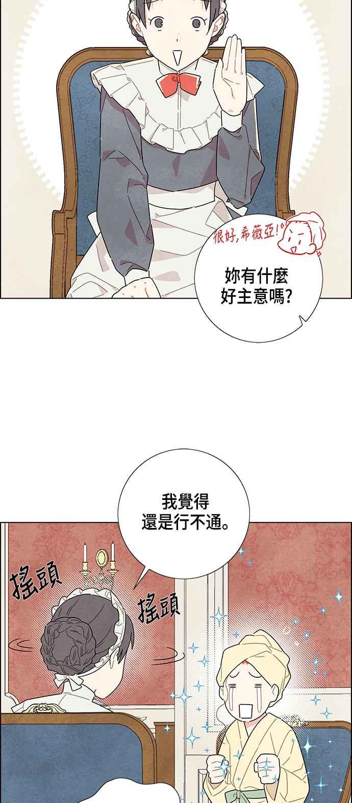 我夺走了公爵的初夜14话