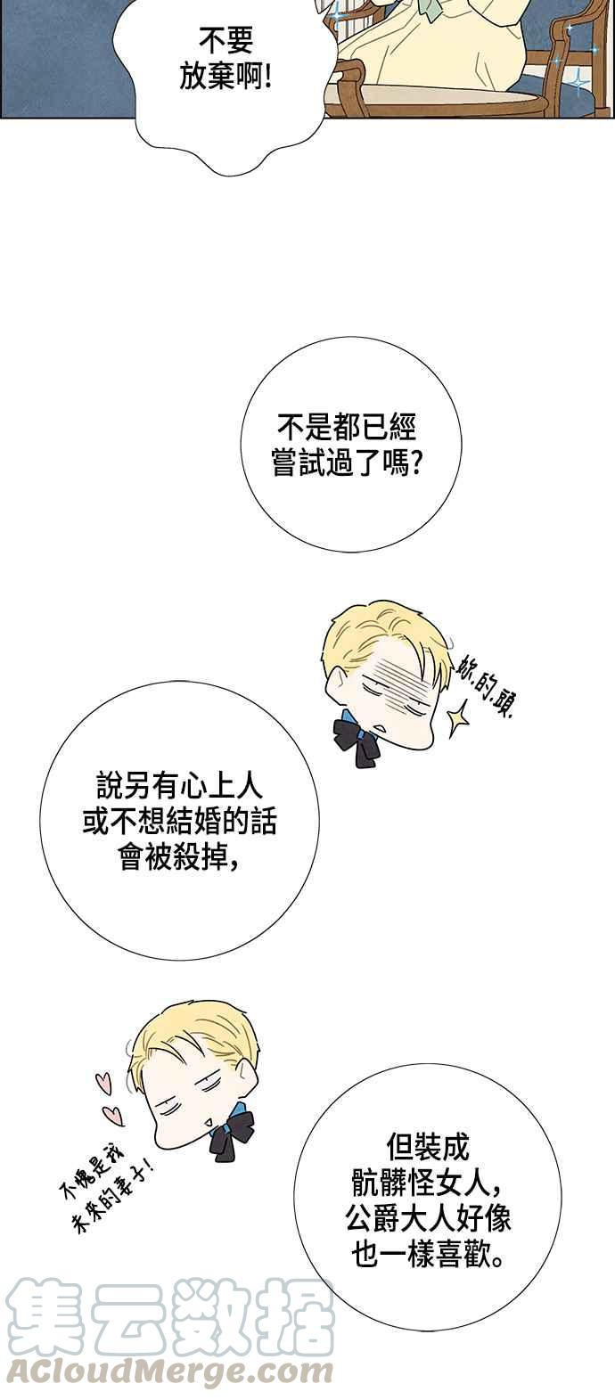 我夺走了公爵的初夜14话