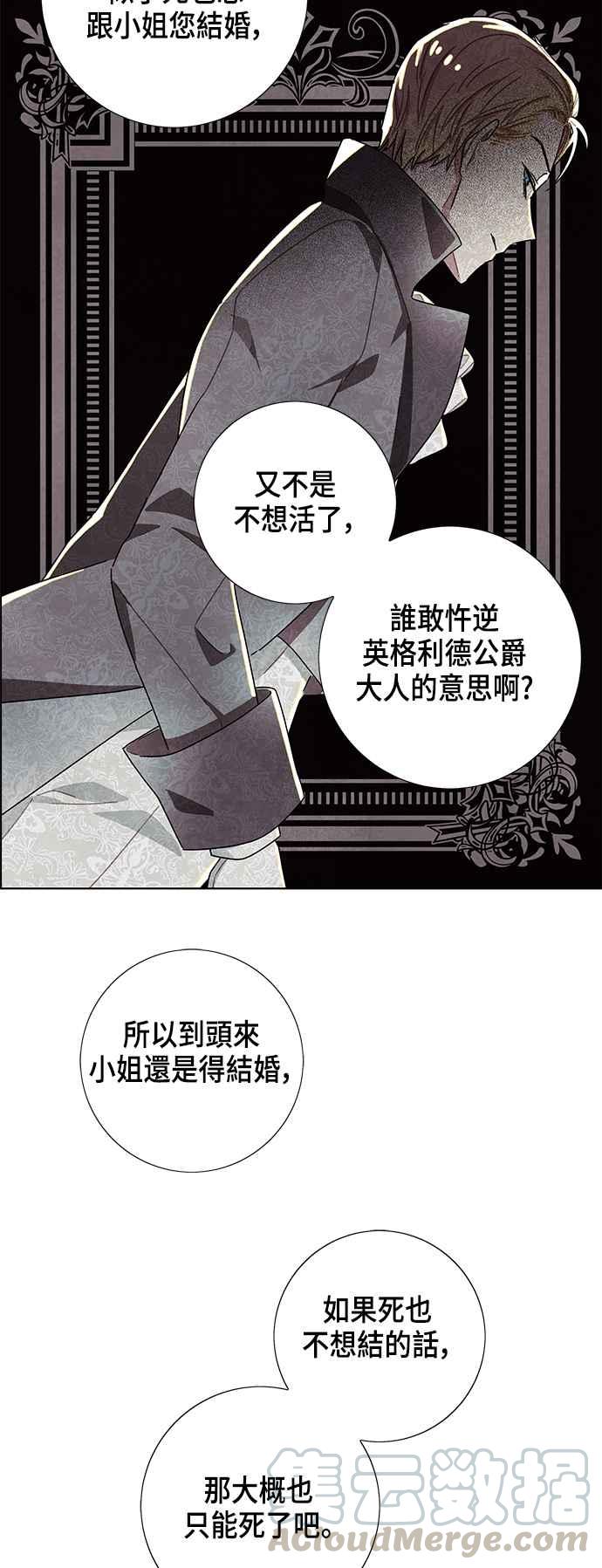 我夺走了公爵的初夜14话