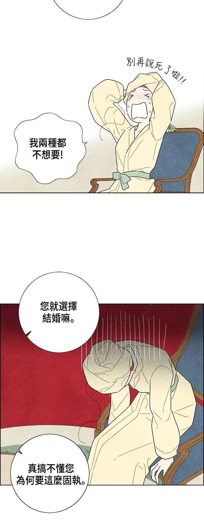 我夺走了公爵的初夜14话