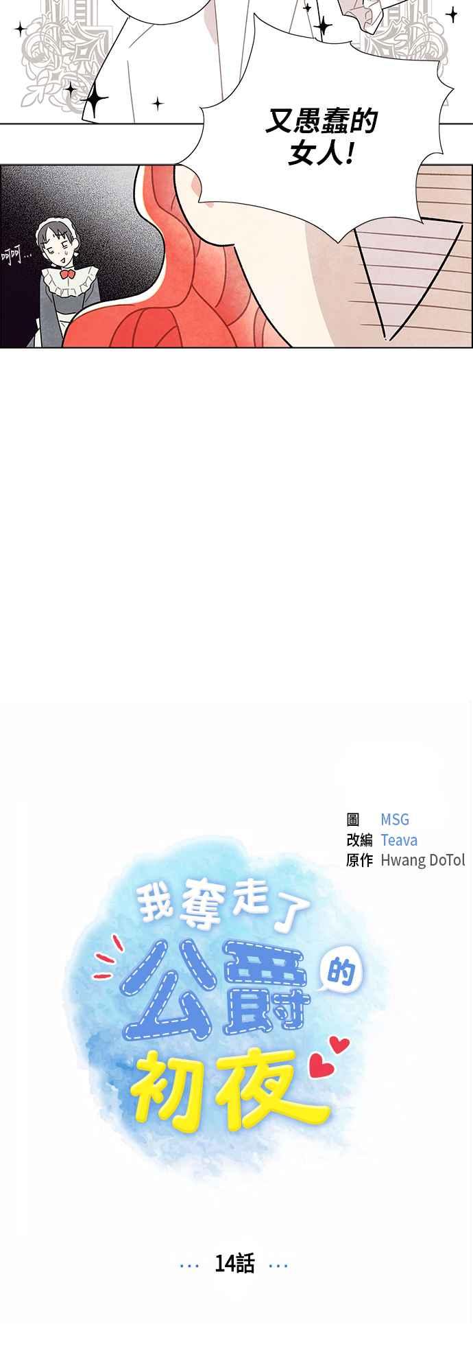 我夺走了公爵的初夜14话