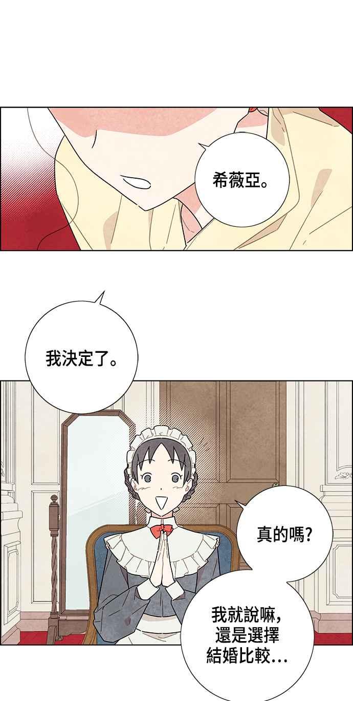 我夺走了公爵的初夜14话