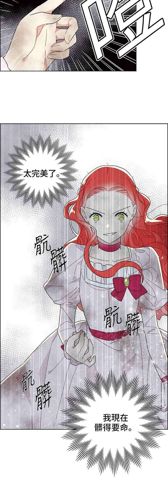 我夺走了公爵的初夜14话