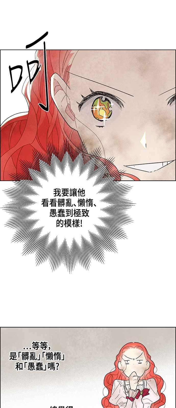 我夺走了公爵的初夜14话