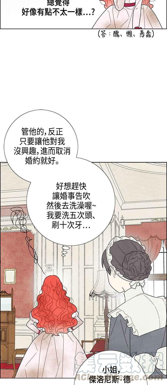 我夺走了公爵的初夜14话