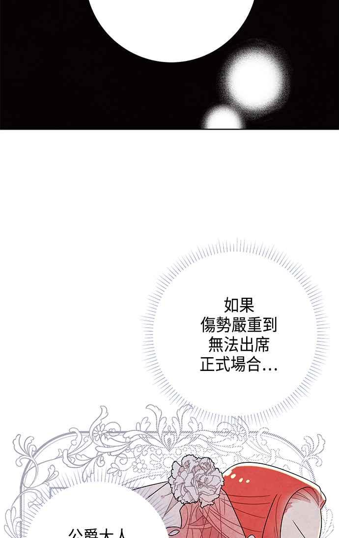 我夺走了公爵的初夜15话