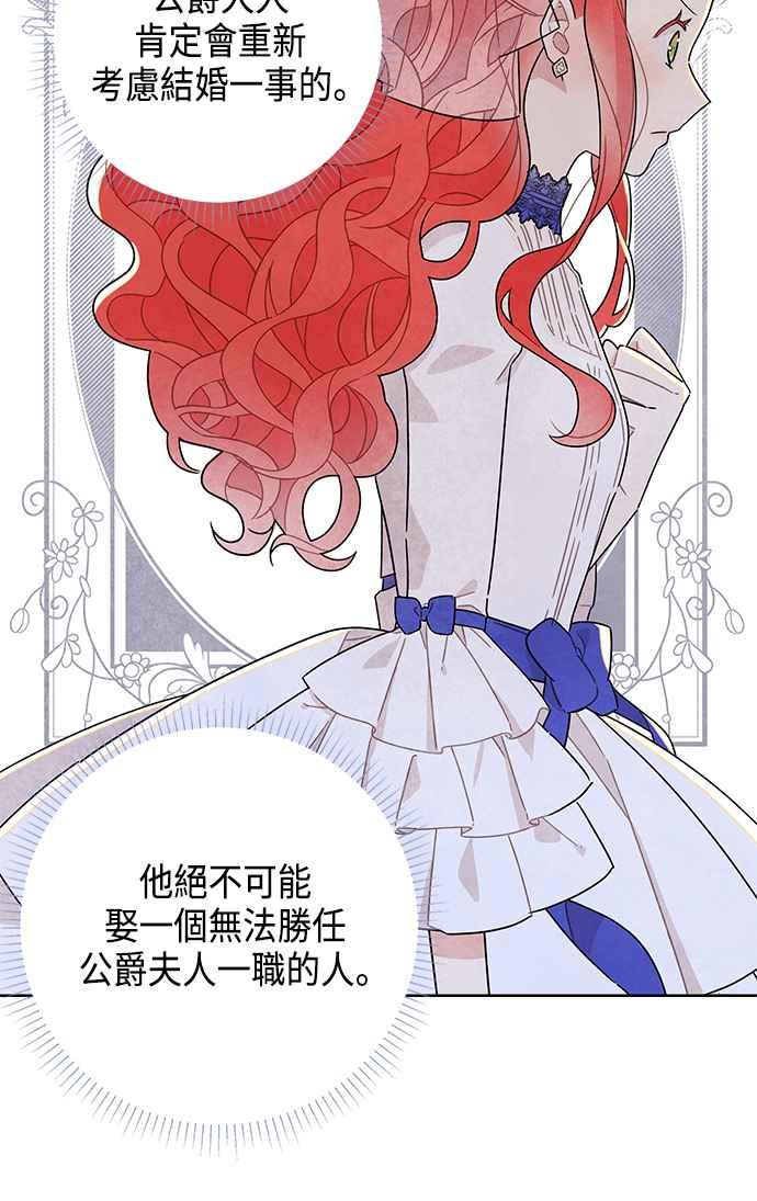 我夺走了公爵的初夜15话