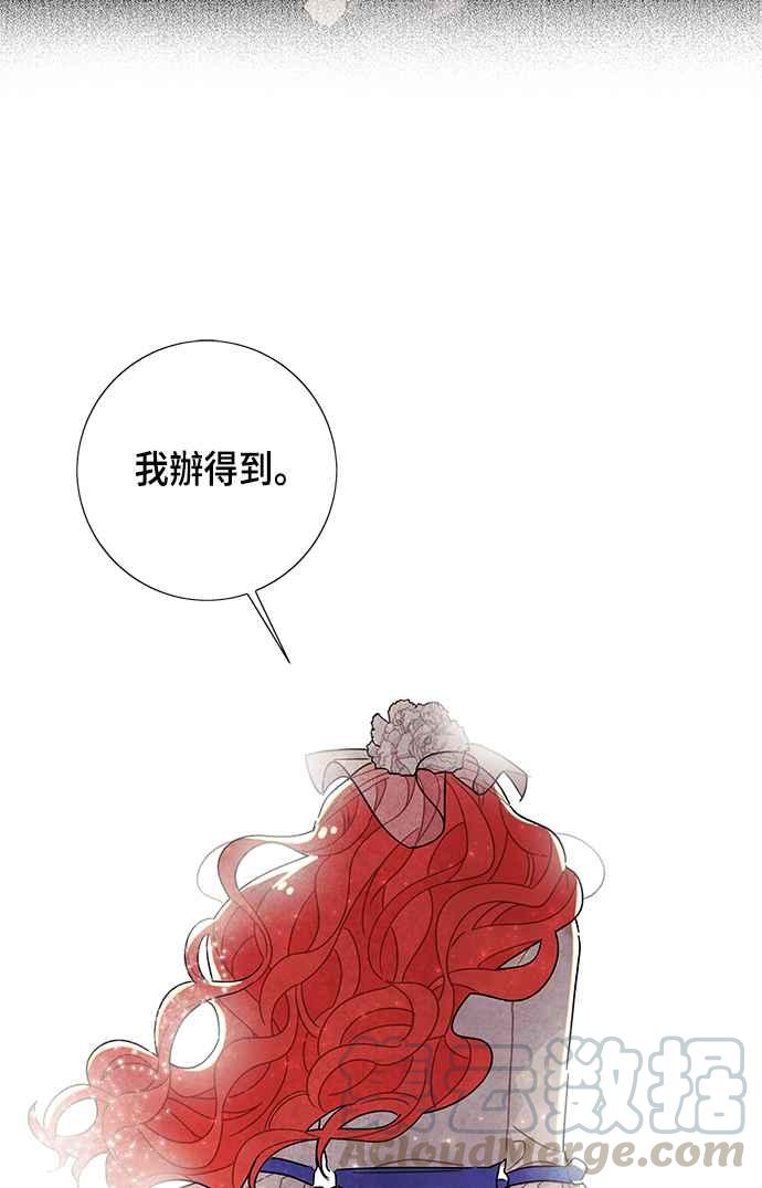 我夺走了公爵的初夜15话